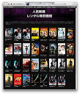 iTunes Store 人気映画レンタル特別価格