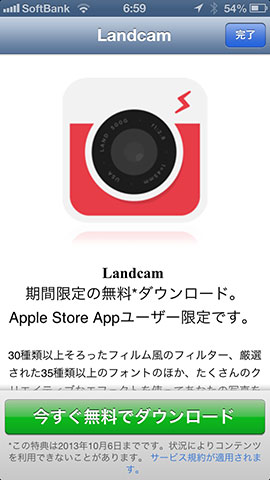 Apple Storeアプリ プレゼント企画