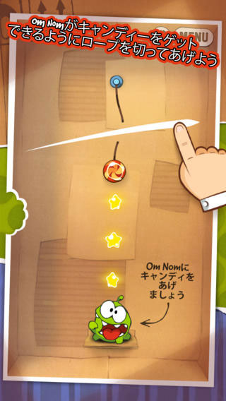 Cut the Rope (カット・ザ・ロープ)