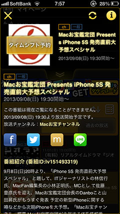 Macお宝鑑定団 Presents iPhone 5S 発売直前大予想スペシャル