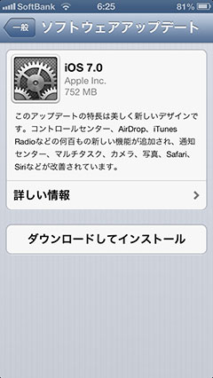 iOS 7 ソフトウェア・アップデート