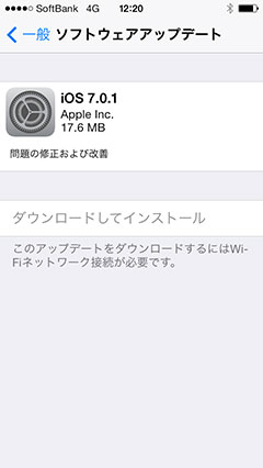 iOS 7.0.1 ソフトウェア・アップデート