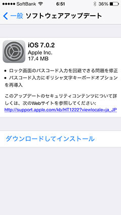 iOS 7.0.2 ソフトウェア・アップデート公開