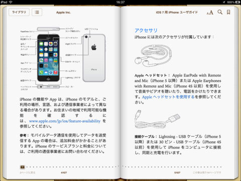 ニュース Ibooks版 Ios 7 用 Iphone ユーザガイド アップル公式の日本語マニュアル公開 Iをありがとう