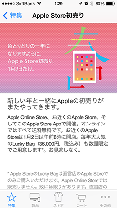 Apple Store初売り