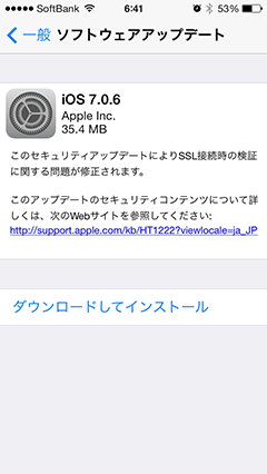 iOS 7.0.6 ソフトウェア・アップデート