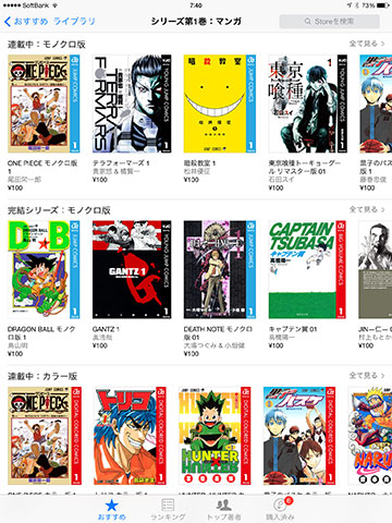 iBooks Store 集英社 春マン キャンペーン