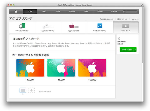 ニュース Itunesギフトカードのデザイン刷新 Itunes App Storeアイコンを廃止してappleマークのデザインに Iをありがとう