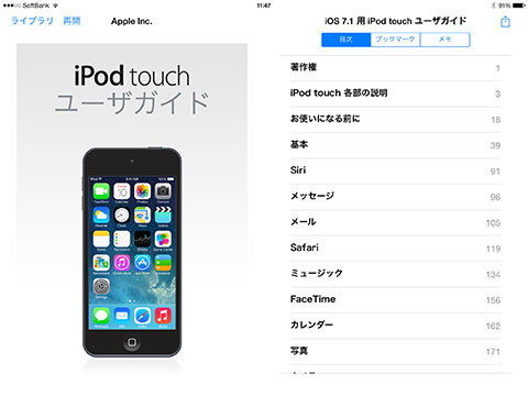 iOS 7.1 用 iPod touch ユーザガイド