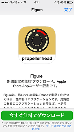 Apple Storeアプリ プレゼント企画