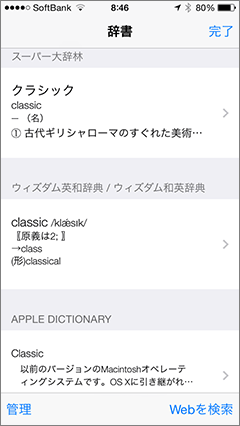 Apple用語辞典