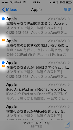 豆知識 Ios 7のメールのフラグを 旗のアイコンでわかりやすく表示する Iをありがとう