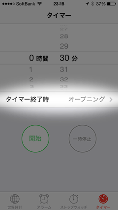 豆知識 音楽を聴きながら就寝して 一定時間で自動停止する スリープタイマー を設定する Ios アイアリ