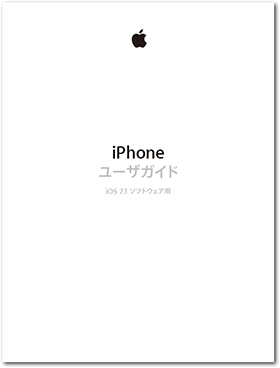 iPhone ユーザガイド iOS 7.1 ソフトウェア用
