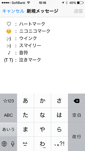 音声入力で絵文字・顔文字を入力する