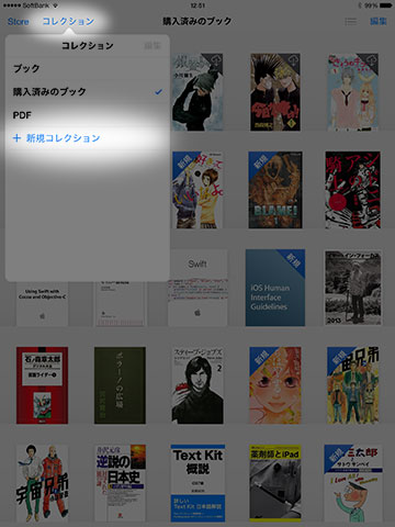 iBooksのコレクション