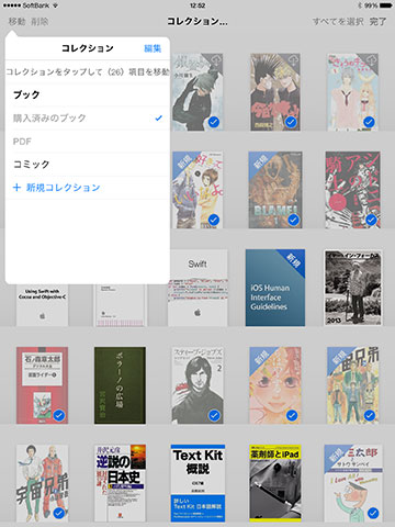 iBooksのコレクション