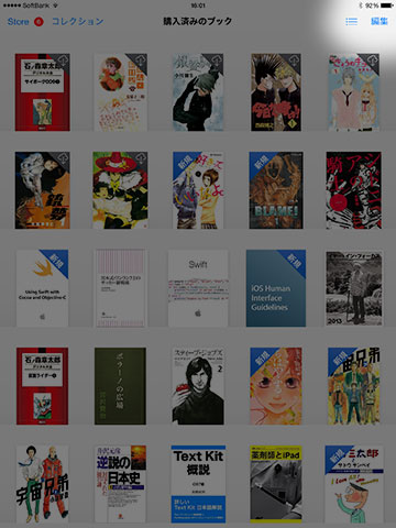 iBooksのコレクション