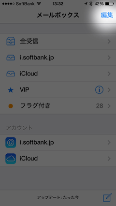 iOS 7のメールボックス