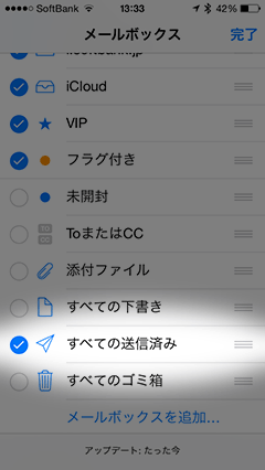iOS 7のメールボックス