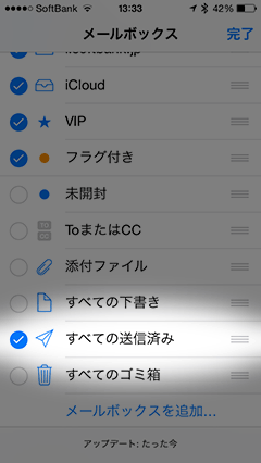 豆知識 送信済みのメールを確認しやすいように すべての送信済み メールボックスを追加する アイアリ