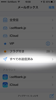 iOS 7のメールボックス