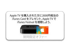 Apple TV キャンペーン