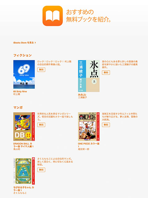 iBooks Store おすすめ無料ブック