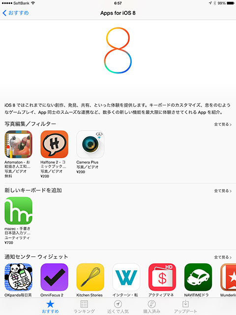 iOS 8 おすすめ App とゲーム