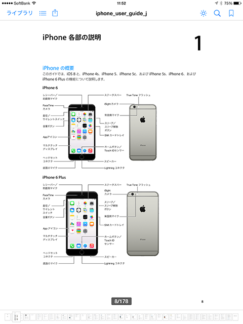 ニュース Iphone 6 6 Plus対応 Iphone ユーザガイド Ios 8ソフトウェア用 Pdfマニュアル 説明書 公開 Iをありがとう