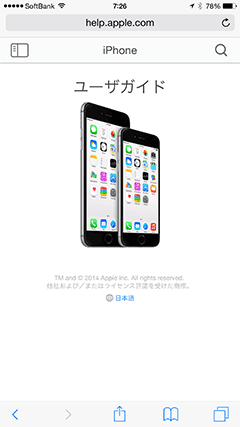 iOS 8ユーザガイド