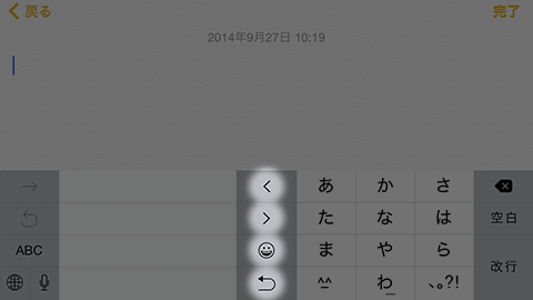 iPhone 6/iPhone 6 Plusの横画面キーボードの追加キー