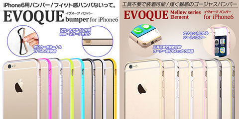 evoque（イヴォーク）bumper/Mellow series-Element for iPhone 6
