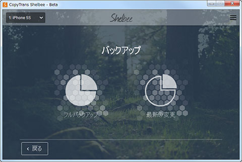 ソフトウェア情報 Iosデバイスのアプリやデータを Itunesなしでバックアップ 復元できるwindows用フリーソフト Copytrans Shelbee 正式版リリース Iをありがとう