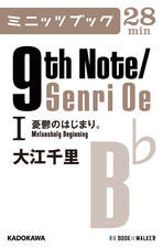 9th Note/Senri Oe Ｉ　憂鬱のはじまり。 - 大江千里