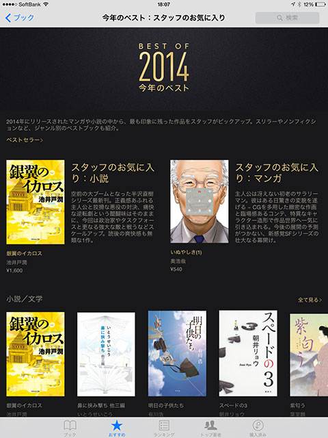 BEST OF 2014 今年のベスト
