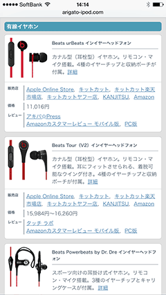 Beats by Dre全製品カタログ