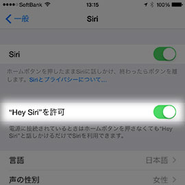 「Hye Siri」機能の設定
