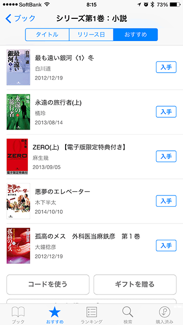 iBooks Store シリーズ第1巻：小説