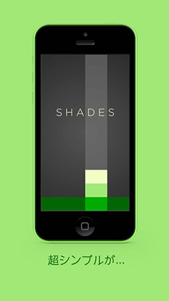 Shades: シンプルなパズルゲーム