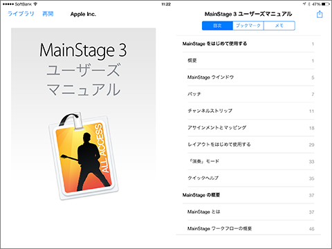 MainStage 3 ユーザーズマニュアル