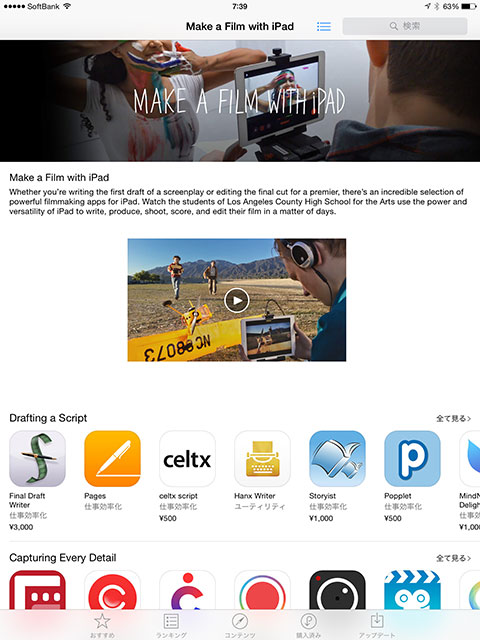  Make a film with iPad.（App Store）