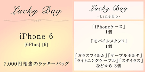 Monthly Lucky Bag