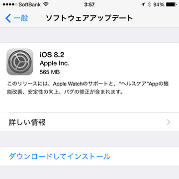 iPhone/iPod touch/iPad用 iOS 8.2 ソフトウェア・アップデート
