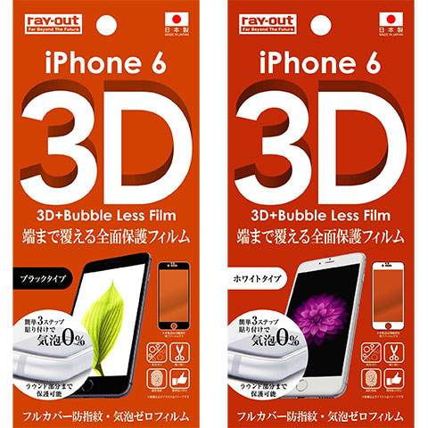 iPhone 6用フルカバー防指紋・気泡ゼロフィルム RT-P7FT/Cシリーズ