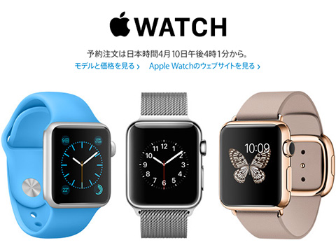 Apple Watchの予約注文時間