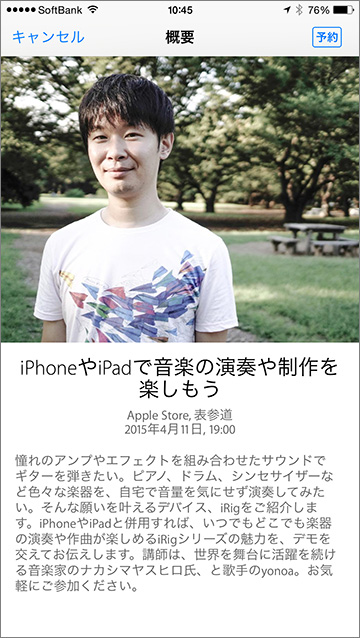 イベント情報 作曲家ナカシマヤスヒロ氏によるiphone Ipadを使った音楽制作ワークショップが 4月11日 土 にapple Store表参道で開催 Iをありがとう