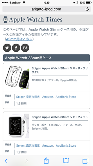 Apple Watch用ケース・保護フィルムカタログ