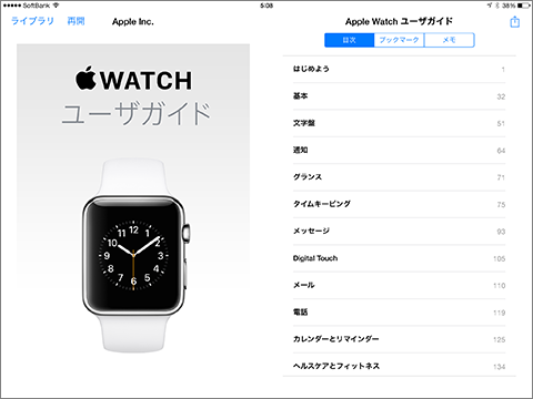 iBooks版 Apple Watch ユーザガイド