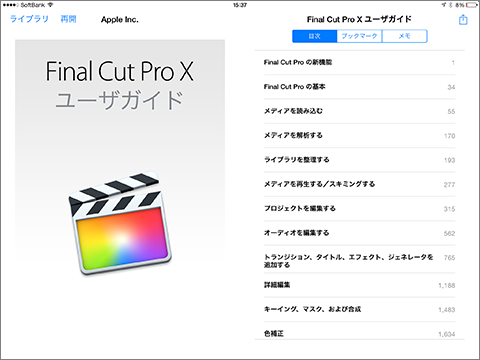 Final Cut Pro X ユーザガイド